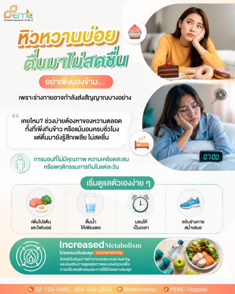 ไม่สดชื่น