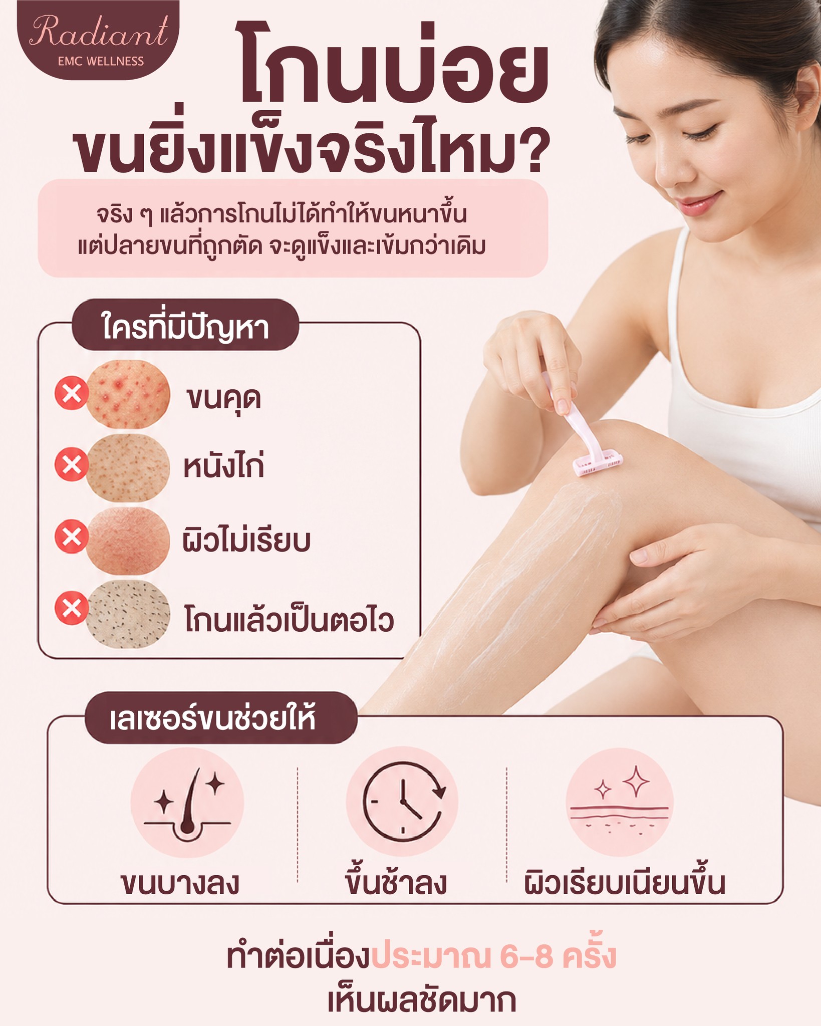 โกนบ่อย