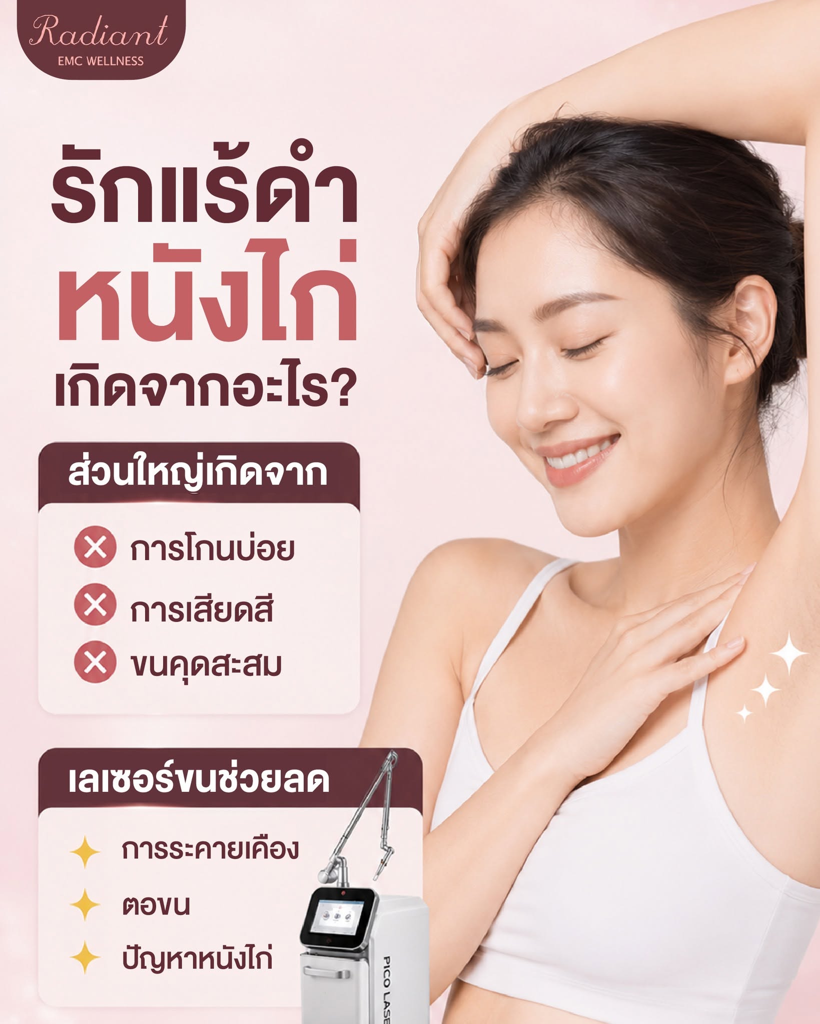 รักแร้ดำ