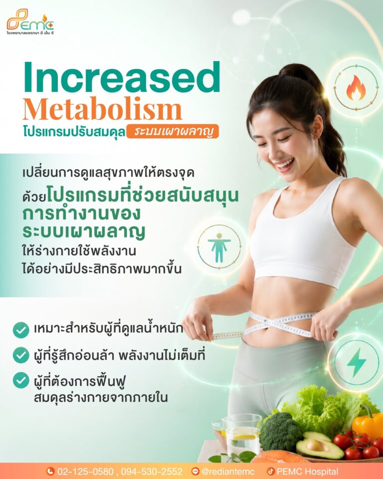 สมดุลระบบเผาผลาญ
