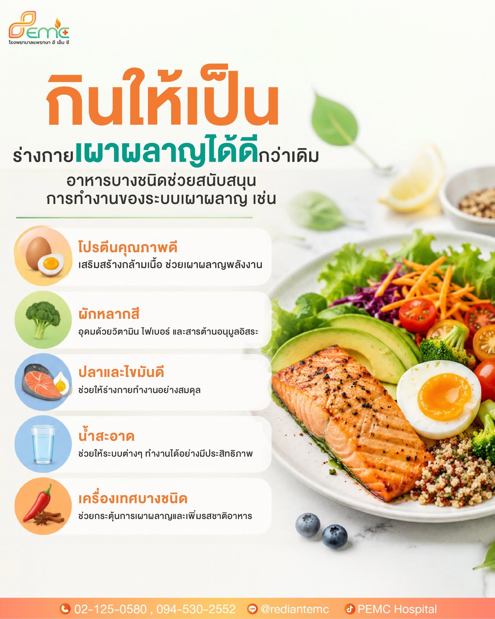 ร่างกายเผาผลาญ