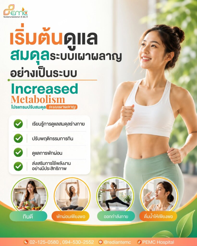 ระบบเผาผลาญอ