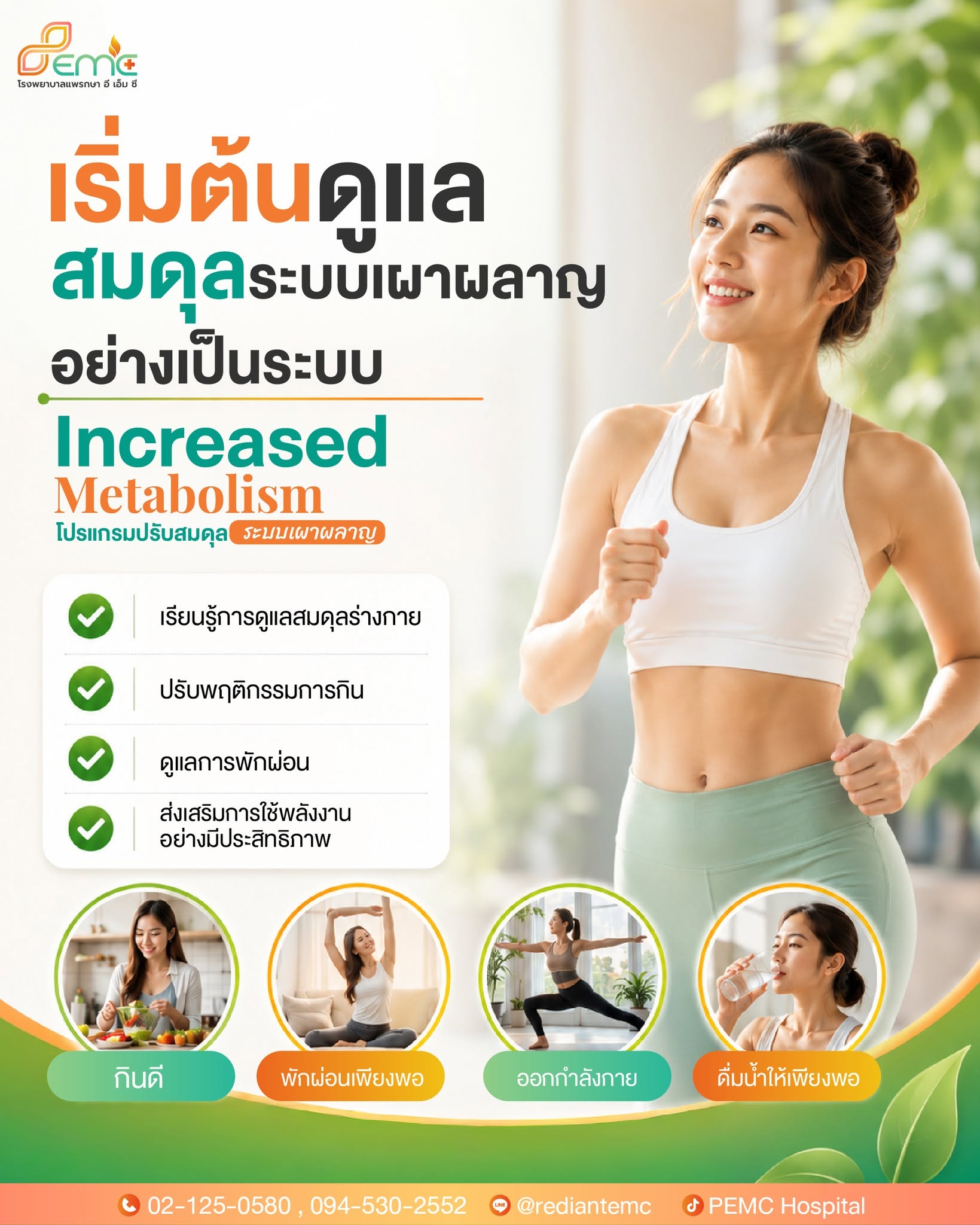 ระบบเผาผลาญอ