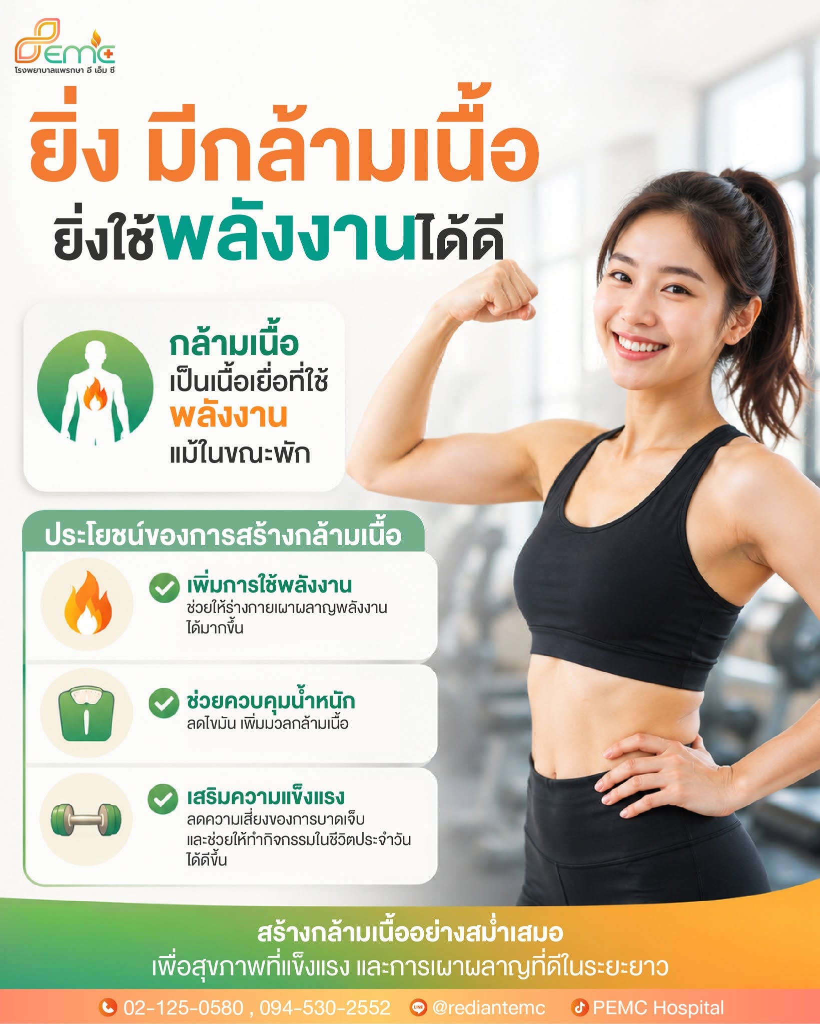 มีกล้ามเนื้อ