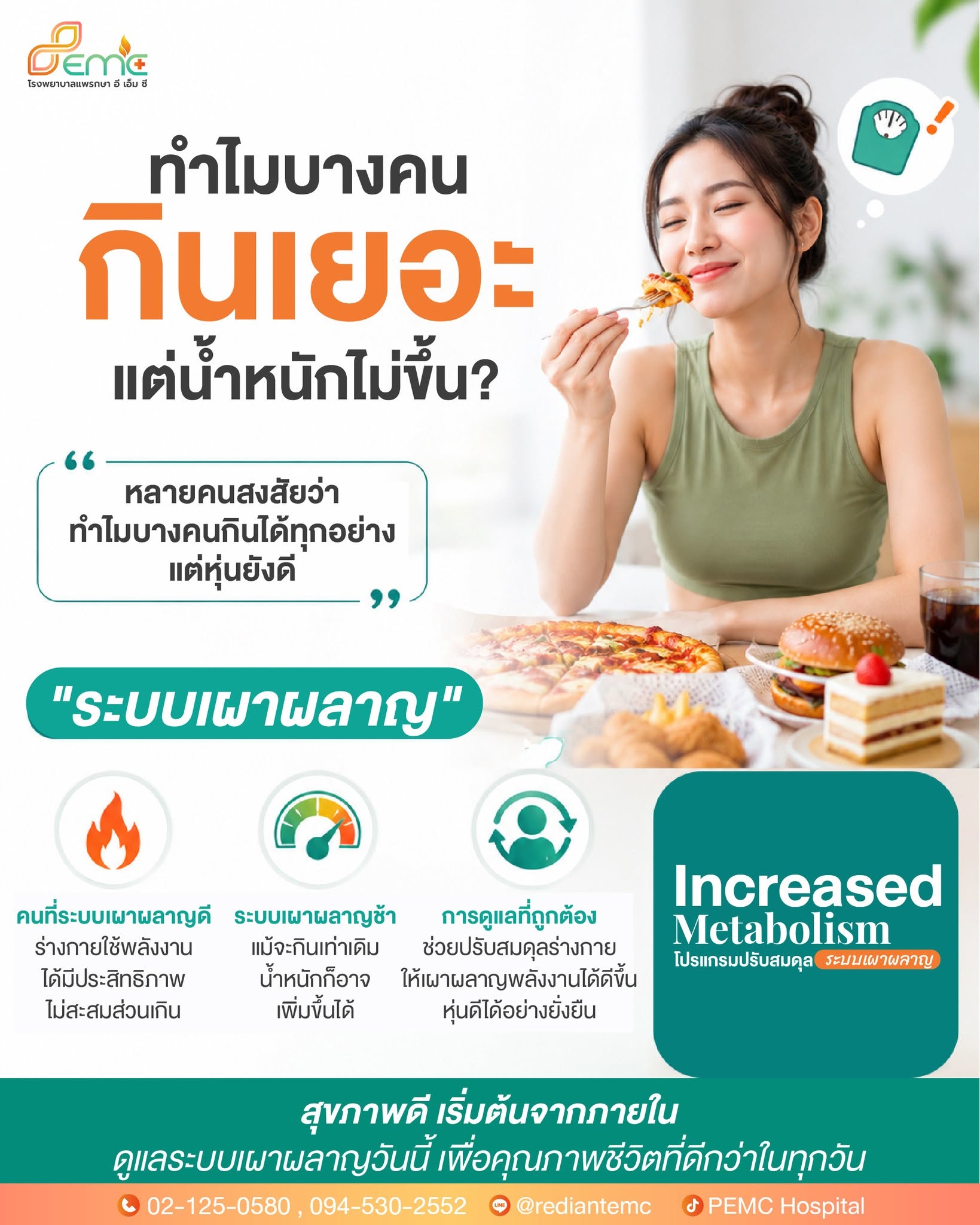 น้ำหนักไม่ขึ้น