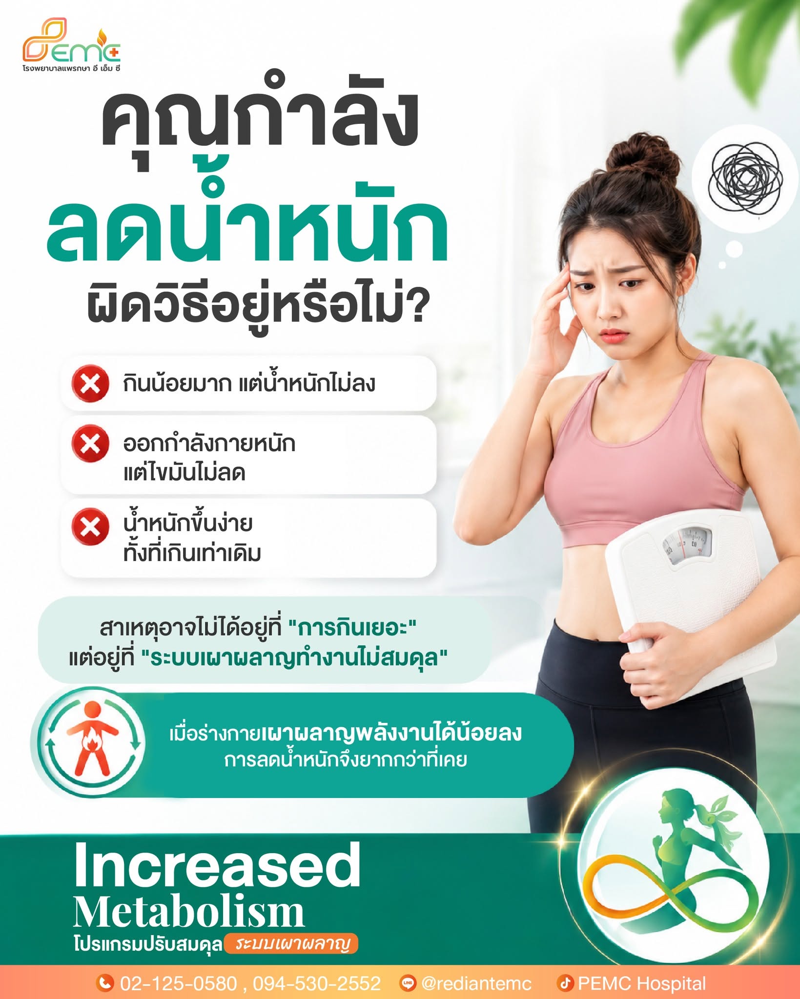 ลดน้ำหนักผิดวิธี