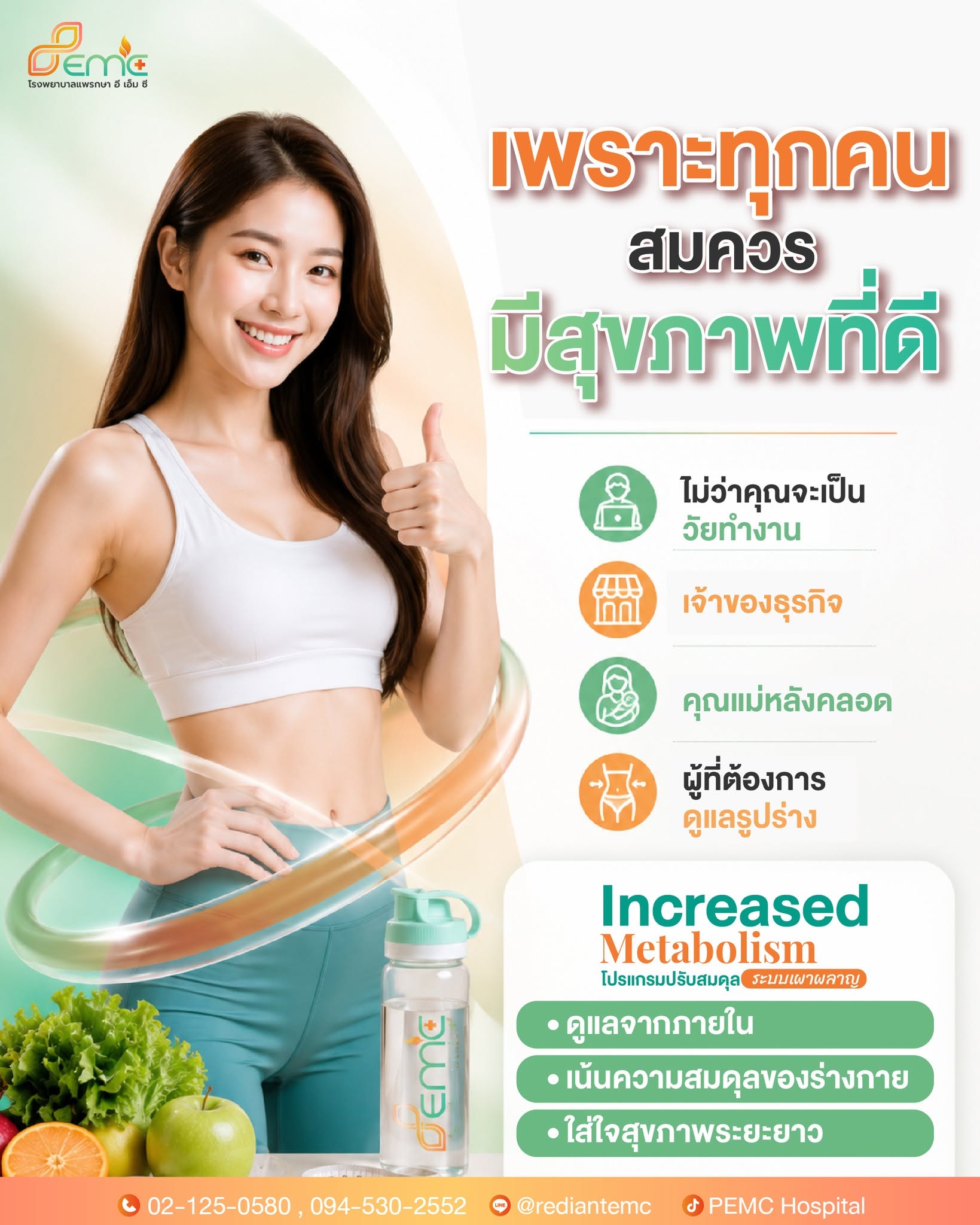 สุขภาพที่ดี