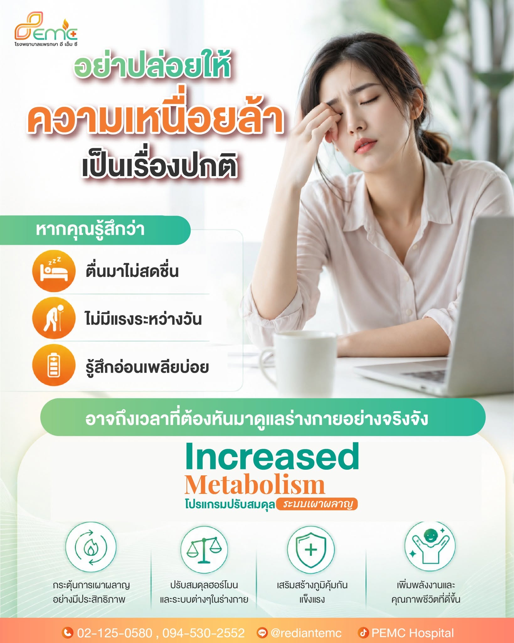 ความเหนื่อยล้า