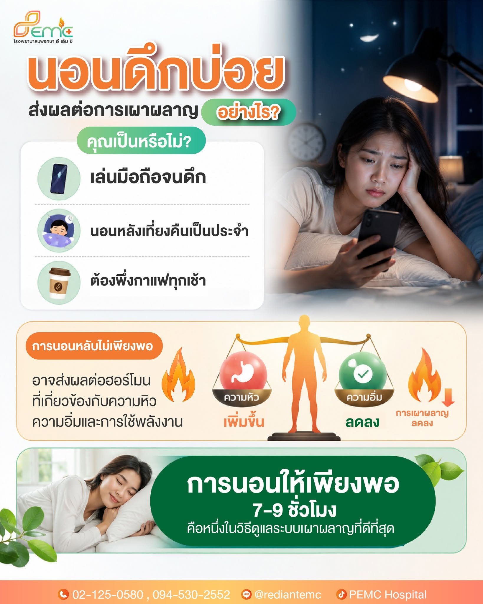 นอนดึกบ่อย