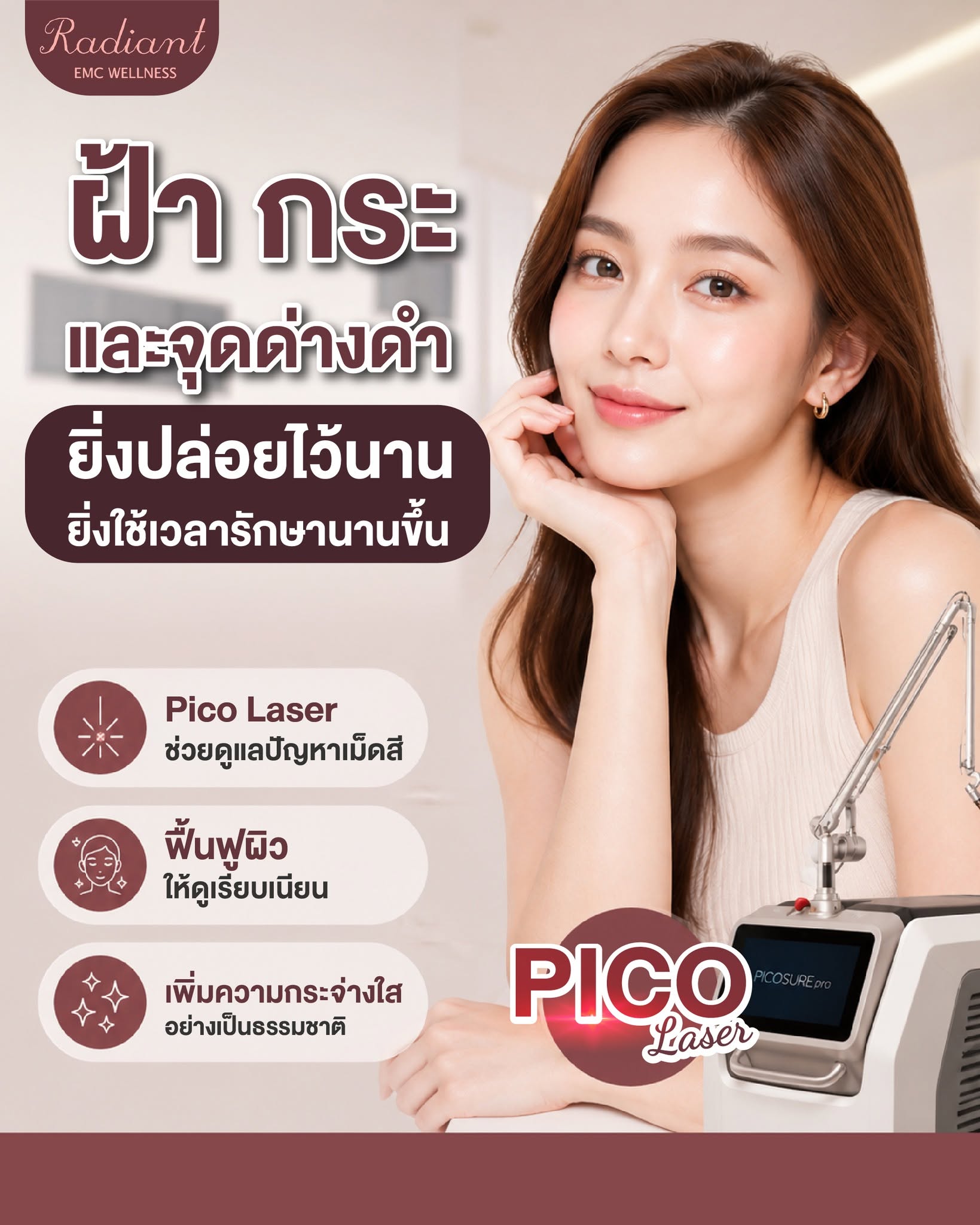 ฝ้า กระ และจุดด่างดำ
