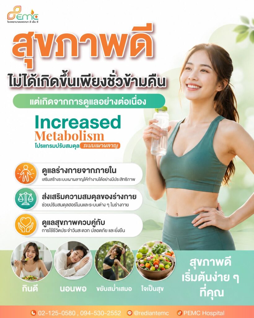 สุขภาพดี