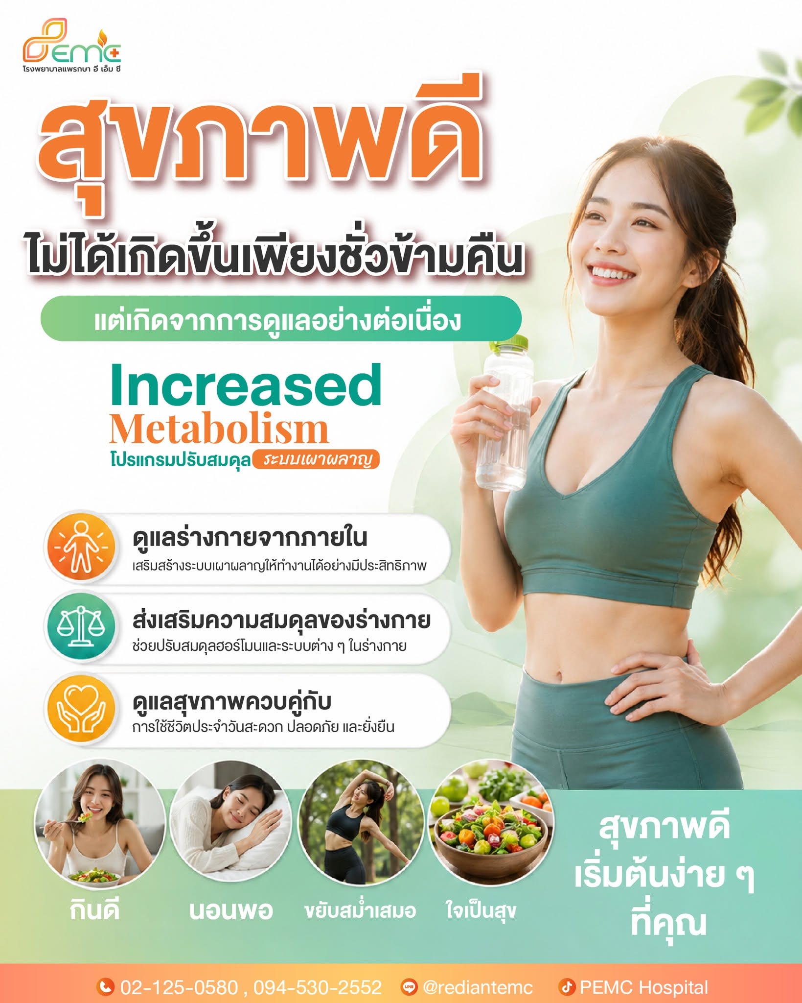 สุขภาพดี