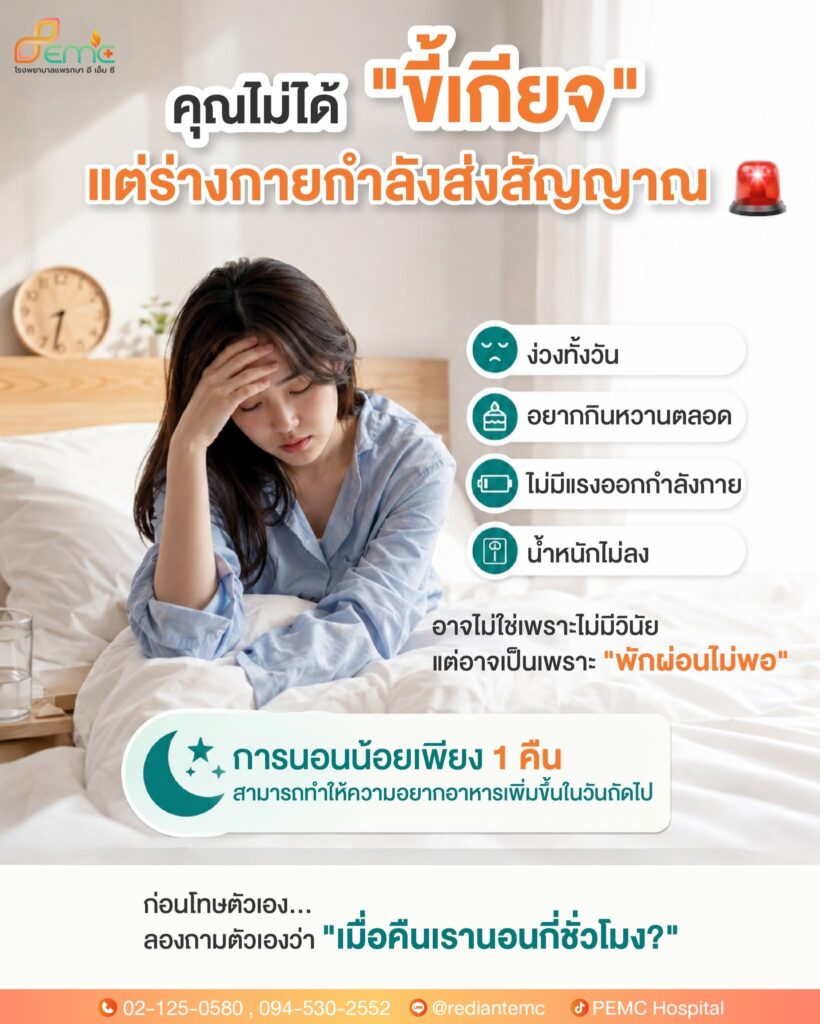 ร่างกายกำลังส่งสัญญาณ