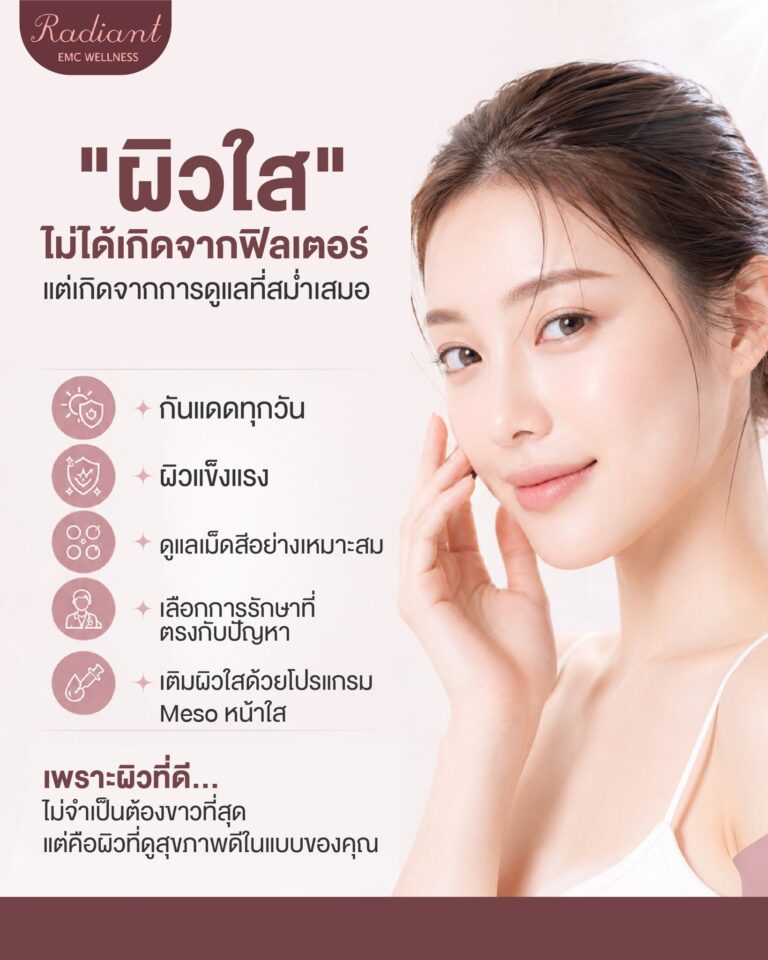 ผิวใส