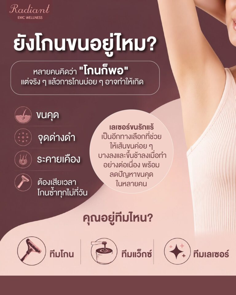 โกนขน