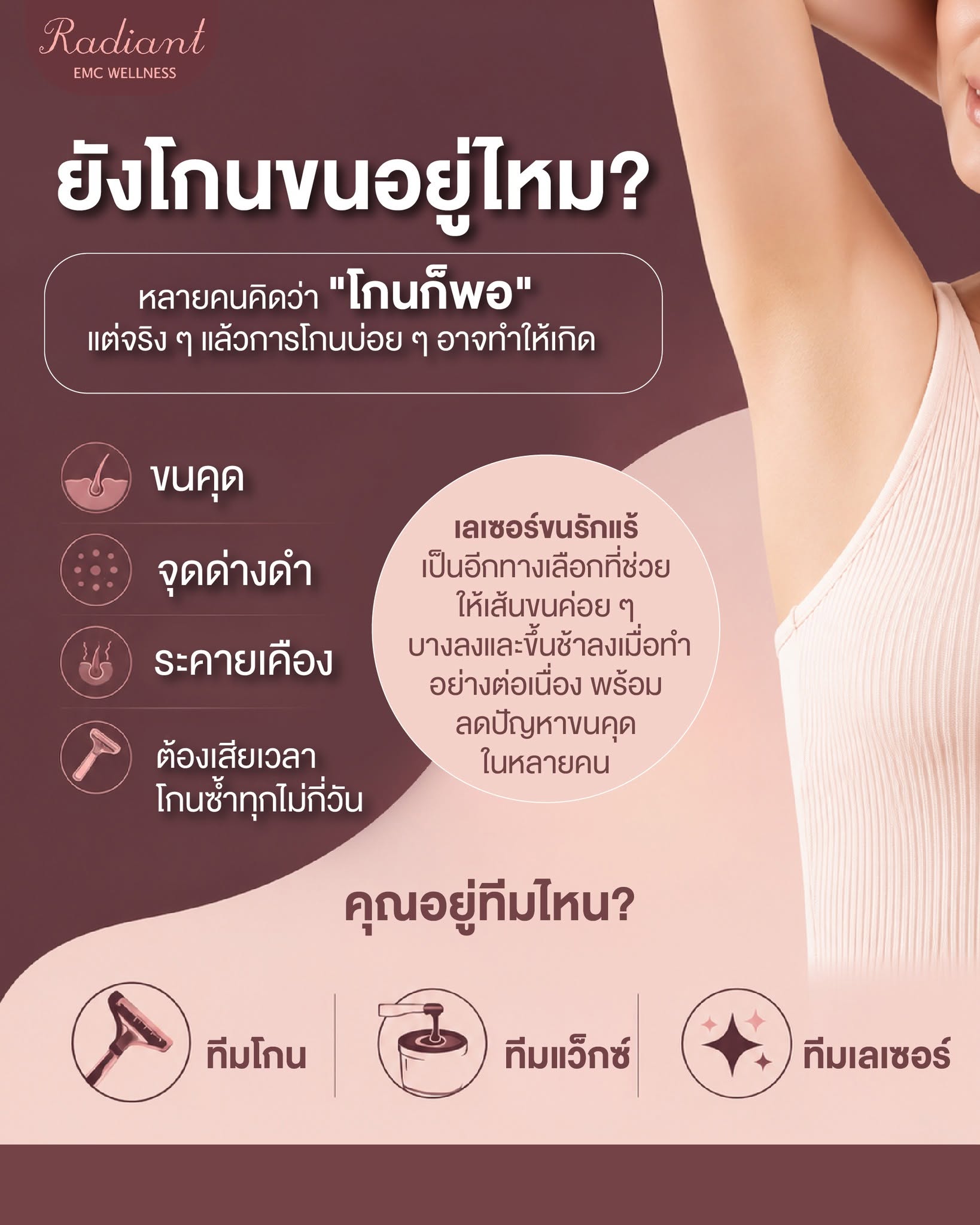 โกนขน