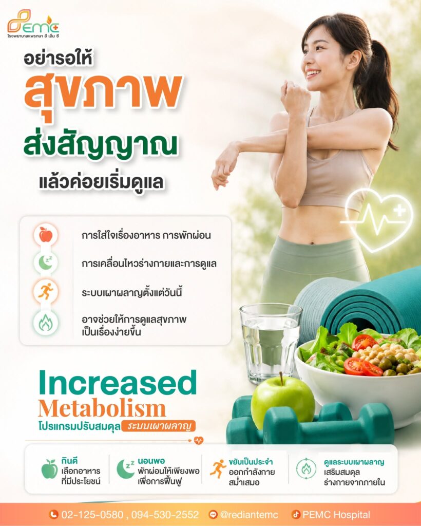 สุขภาพ