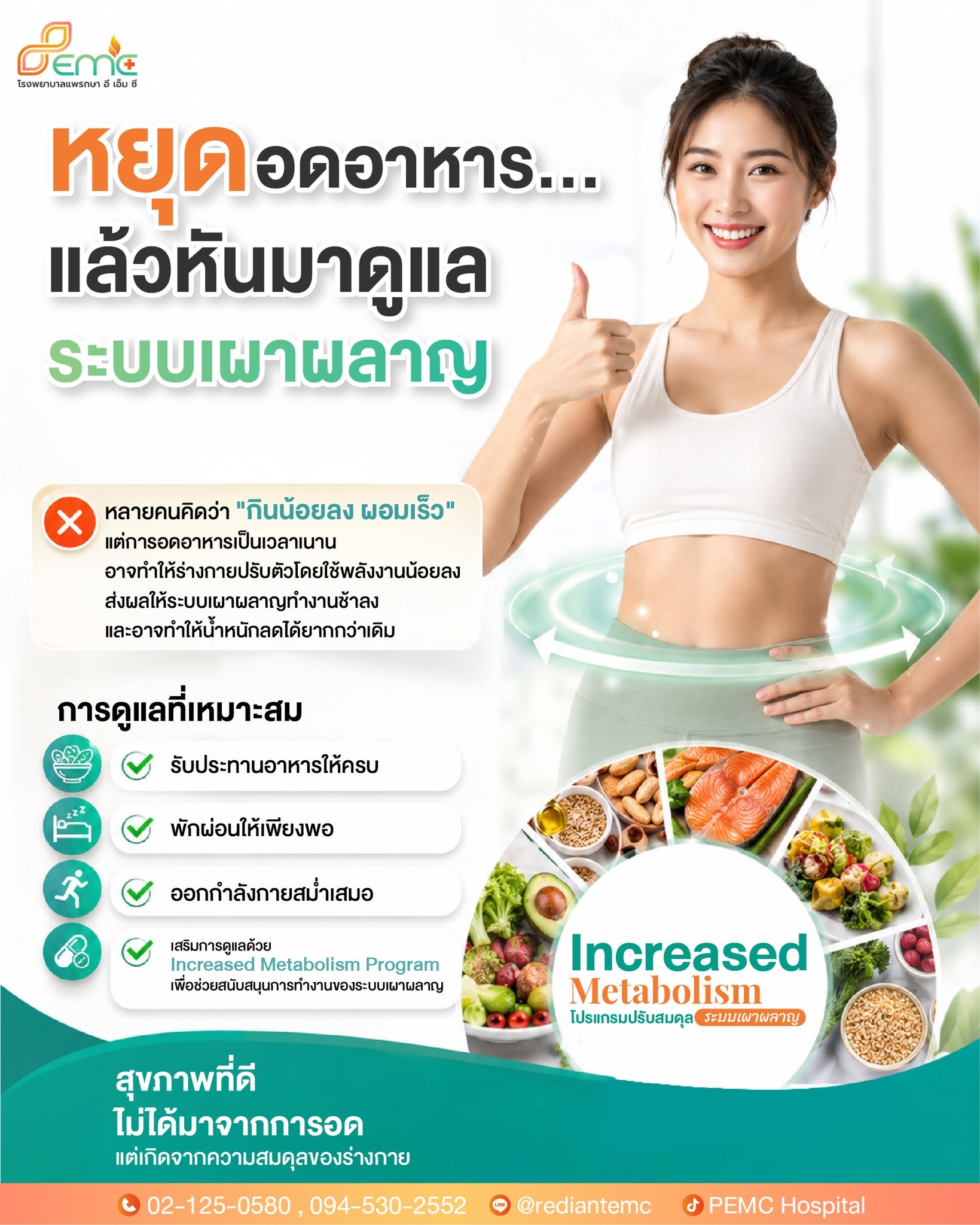 อดอาหาร