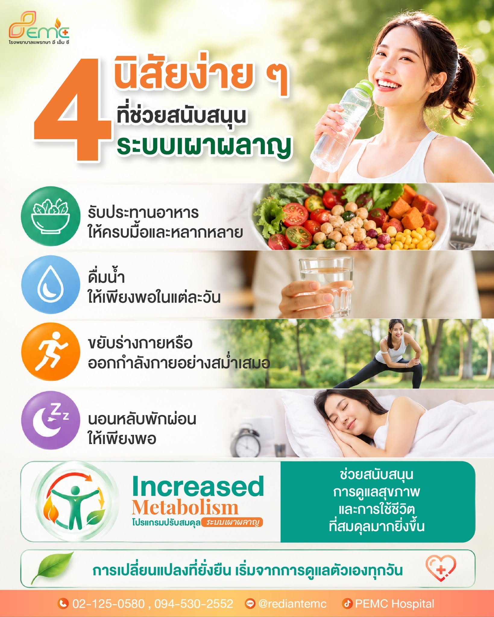 ระบบเผาผลาญ