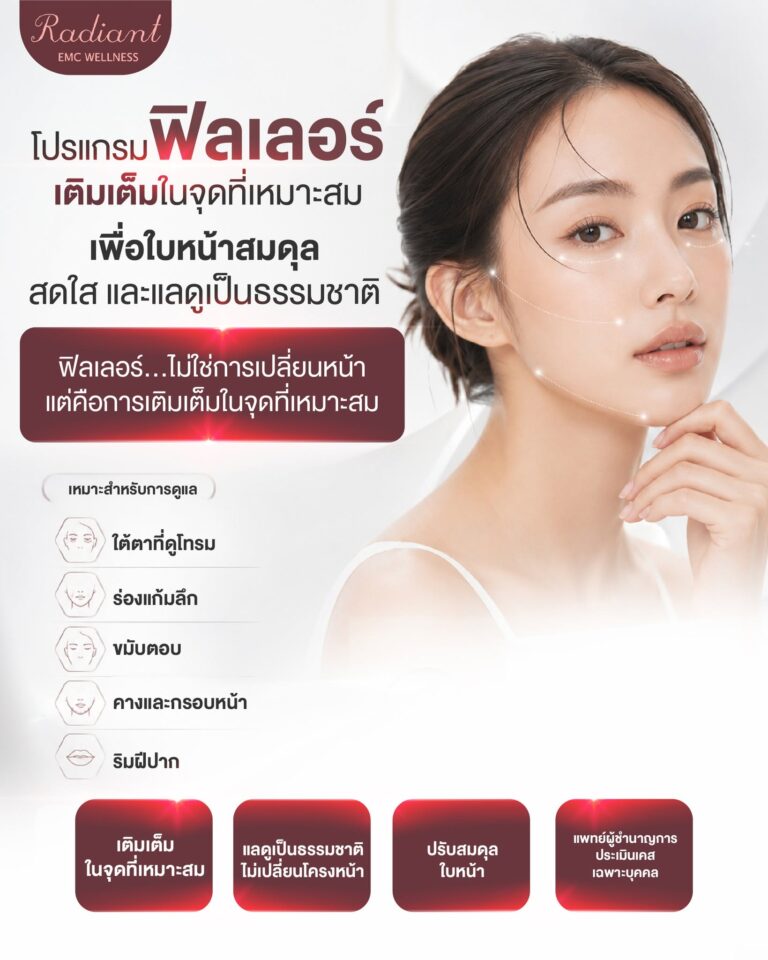 ฟิลเลอร์