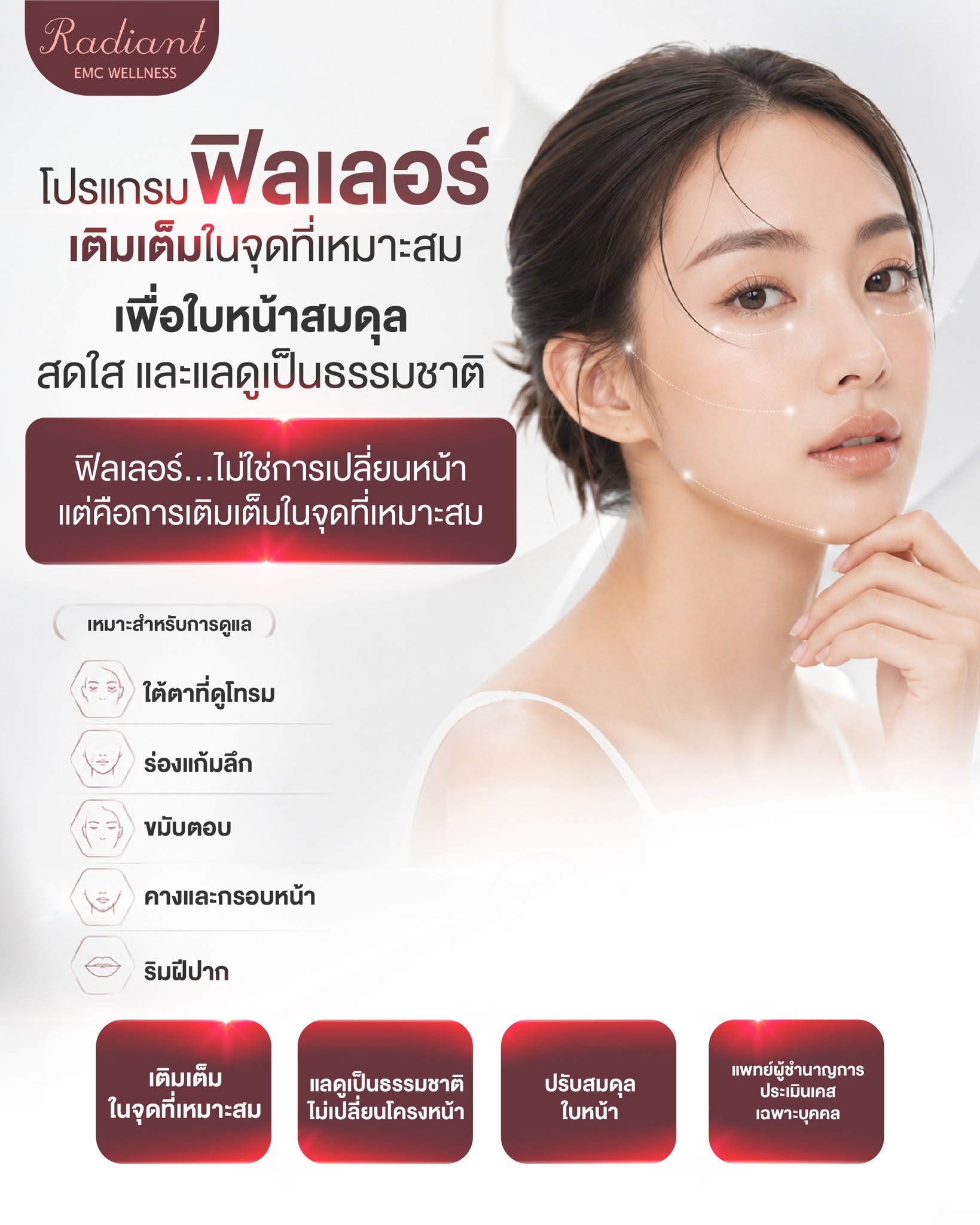 ฟิลเลอร์