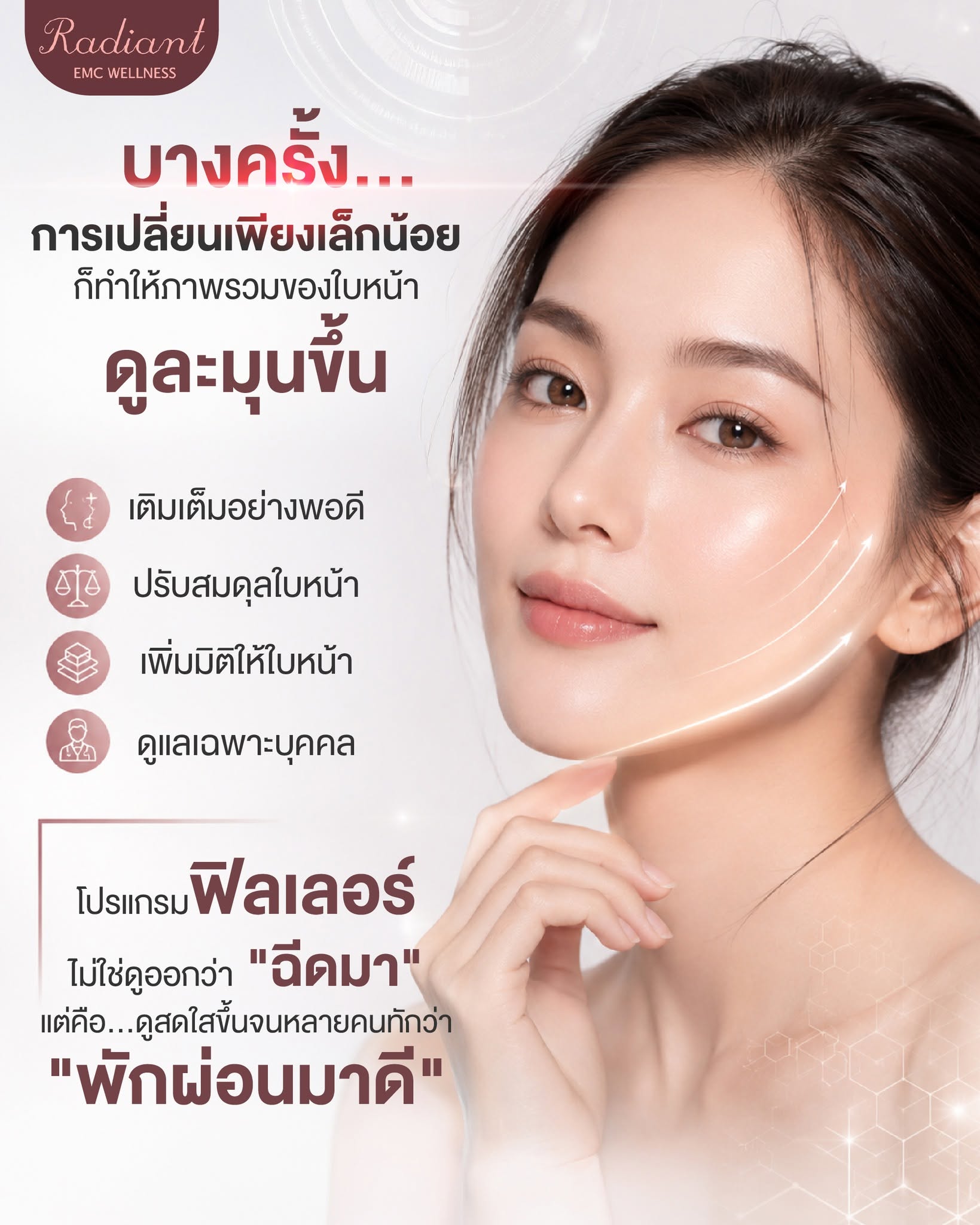 ใบหน้าดูละมุน