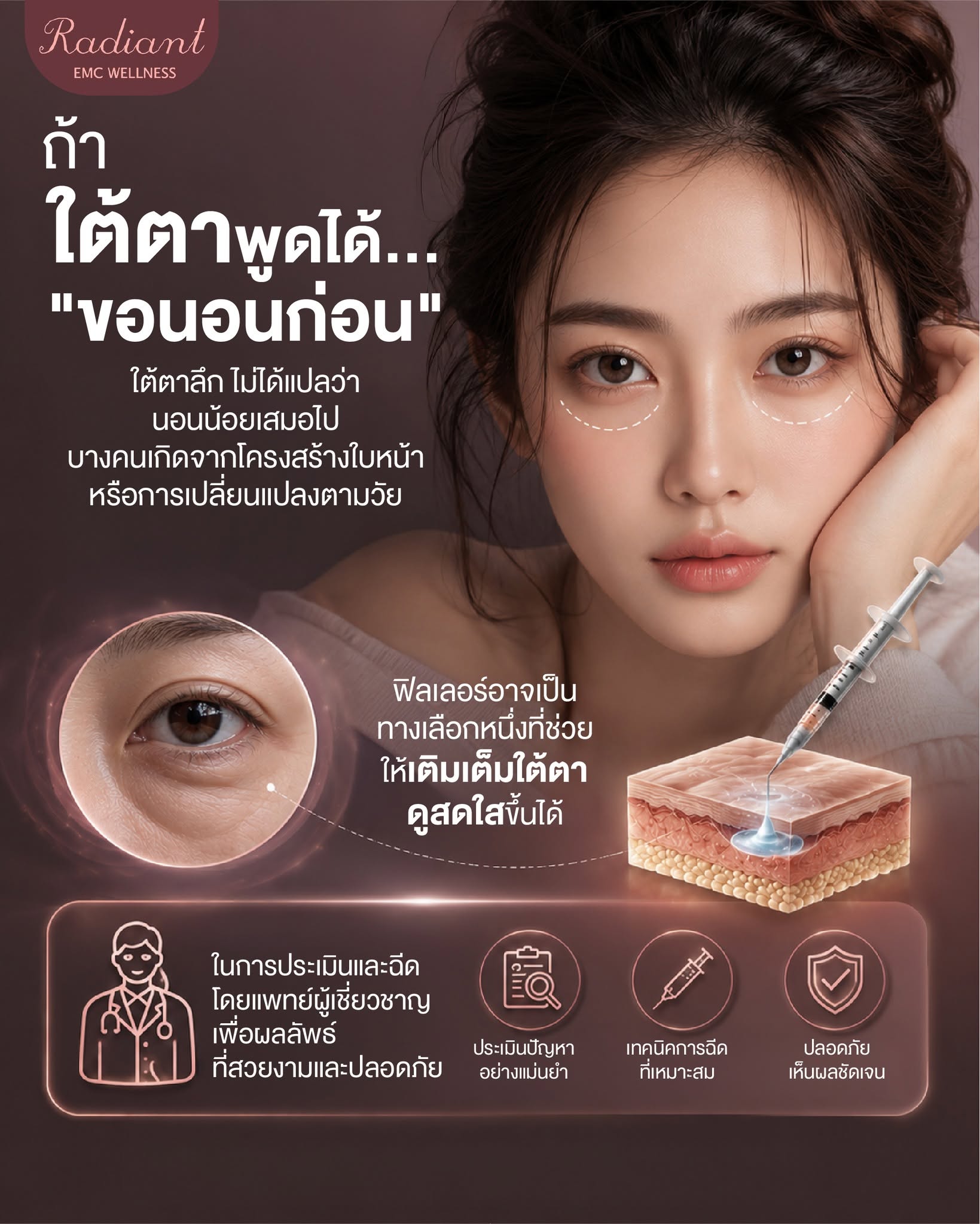 ใต้ตา