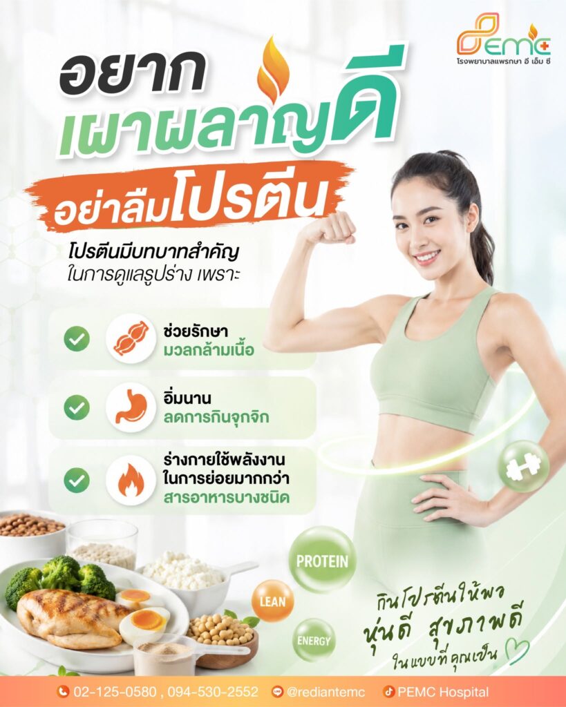เผาผลาญดี