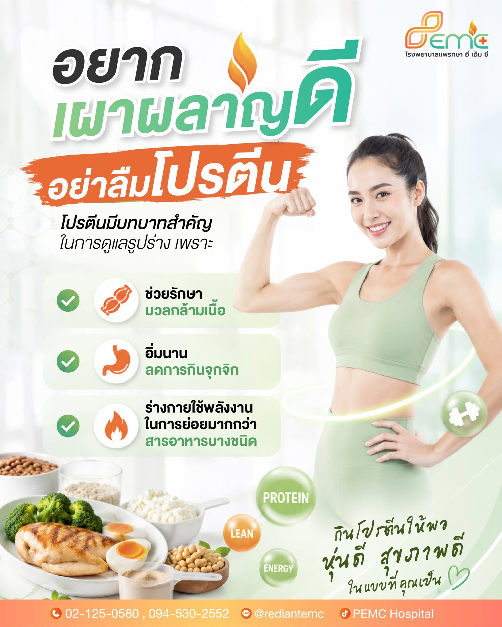 เผาผลาญดี