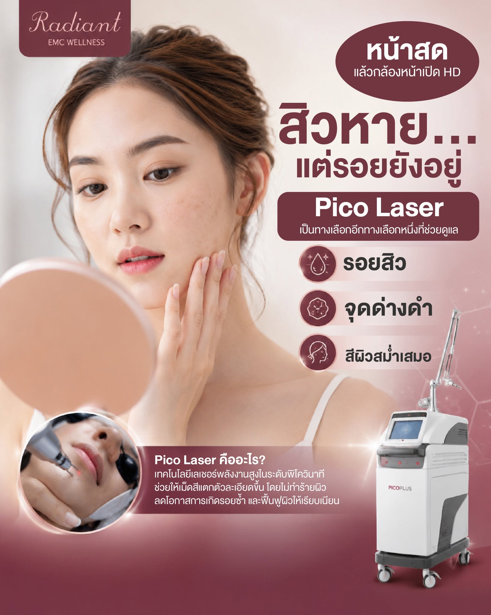 หน้าสด