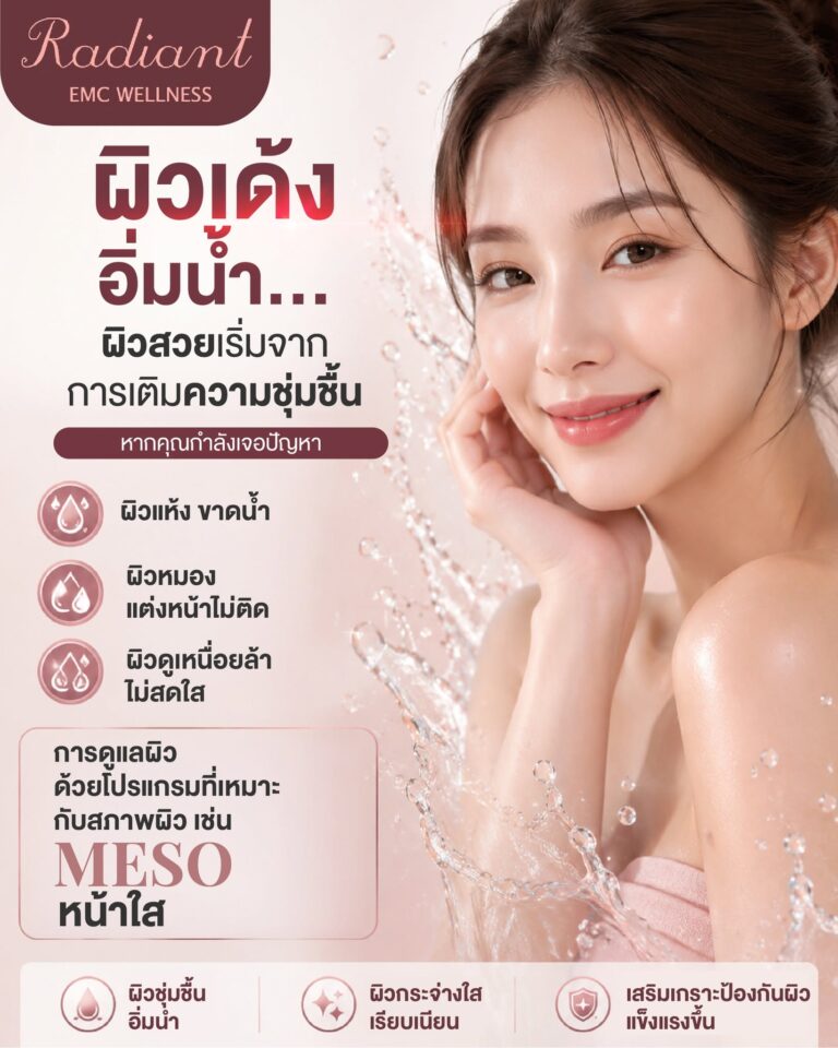 ผิวสวยเริ่มจาก