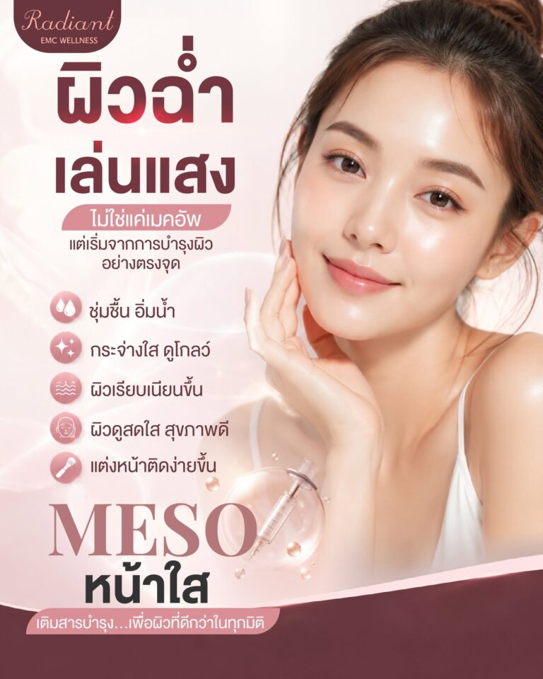บำรุงผิว
