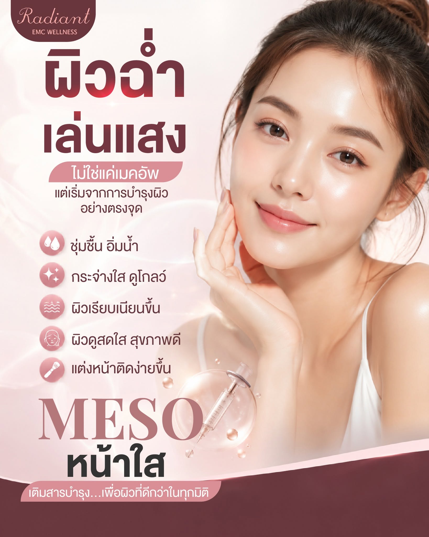 บำรุงผิว