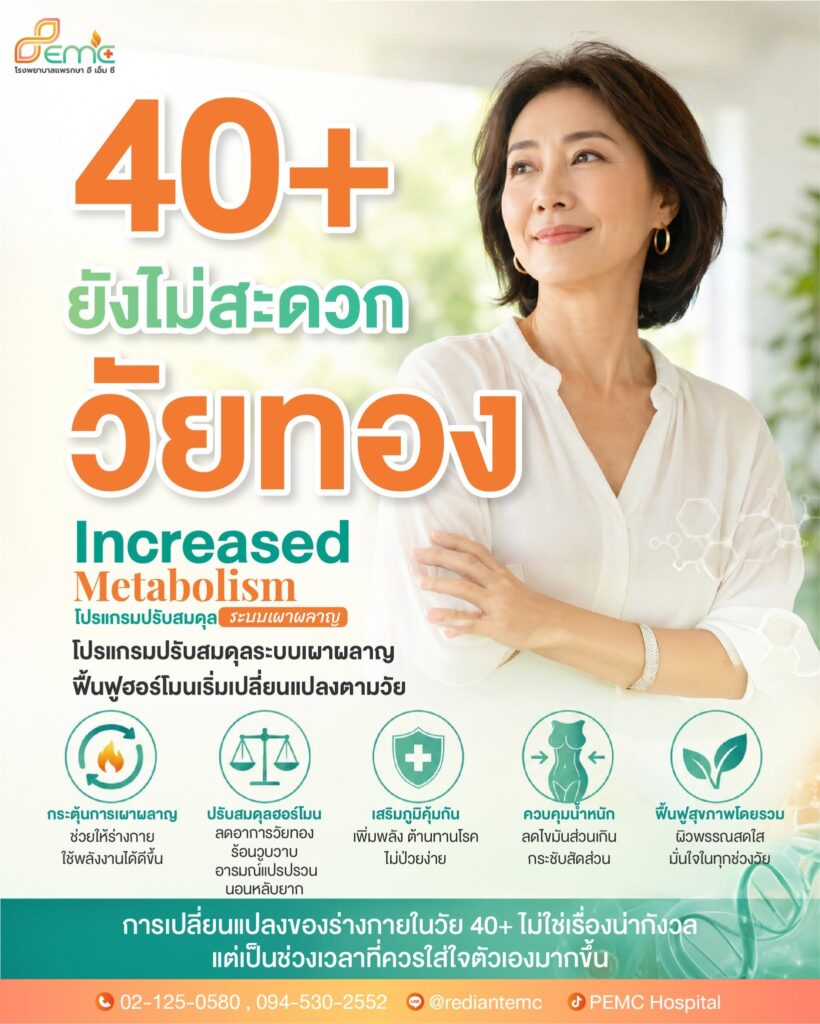 วัยทอง