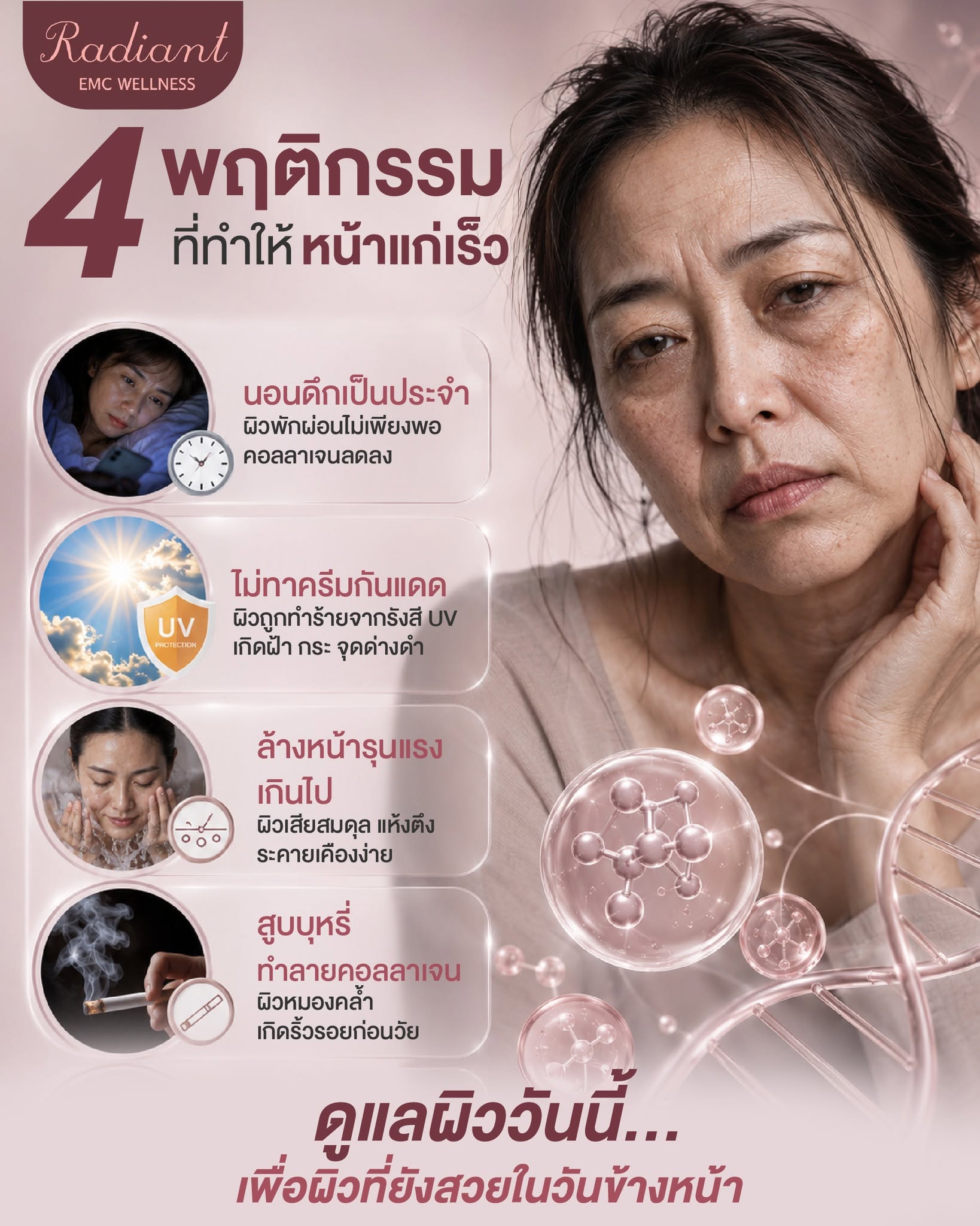 หน้าแก่เร็ว