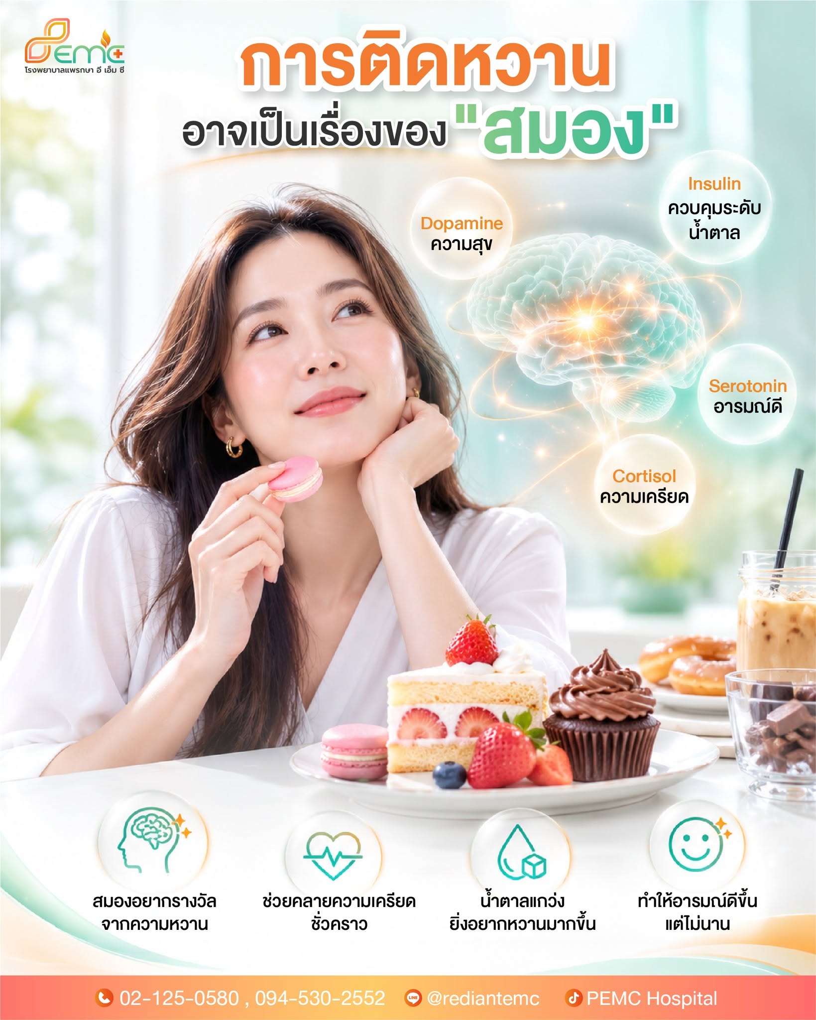 ติดหวาน