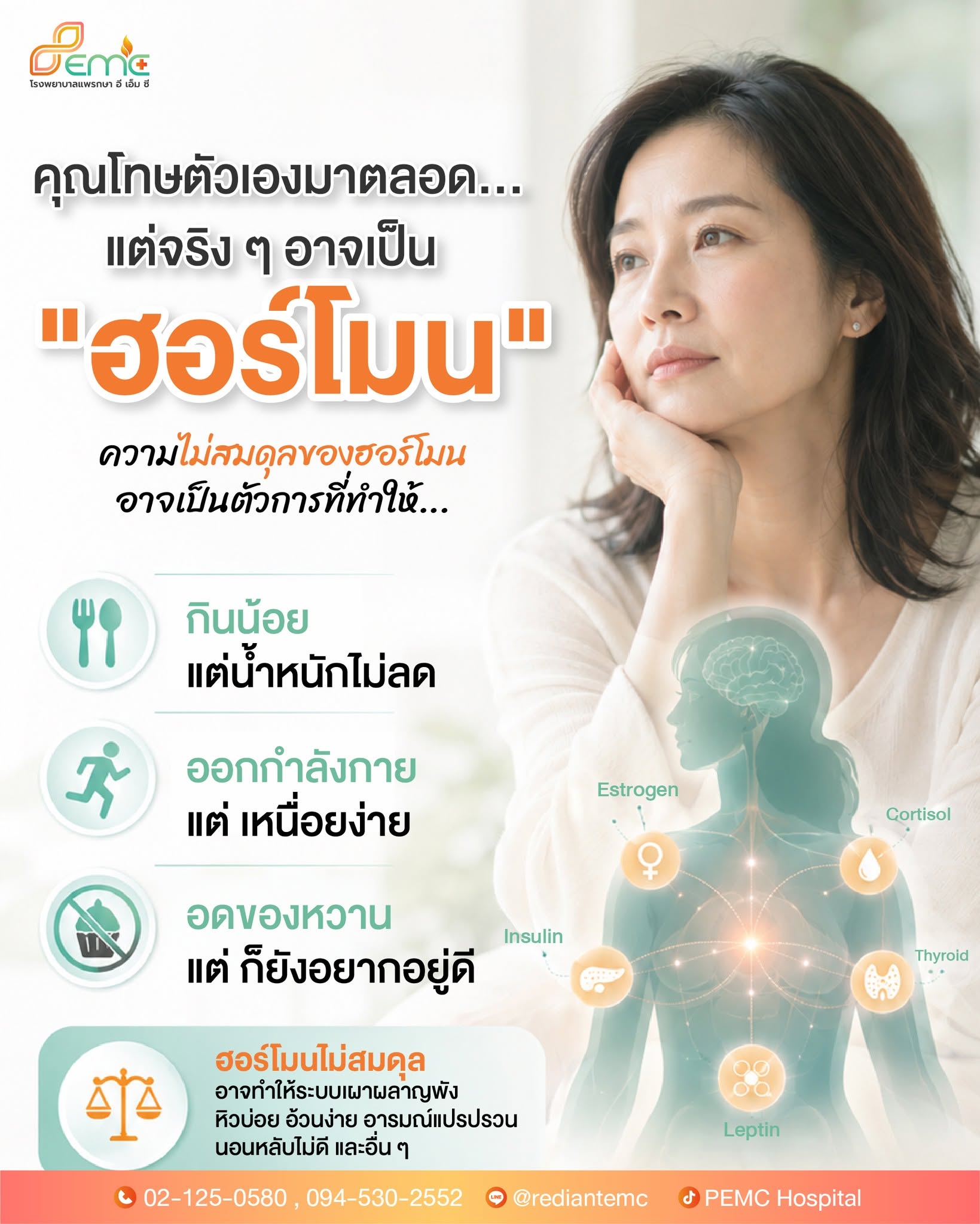 ตรวจฮอร์โมน