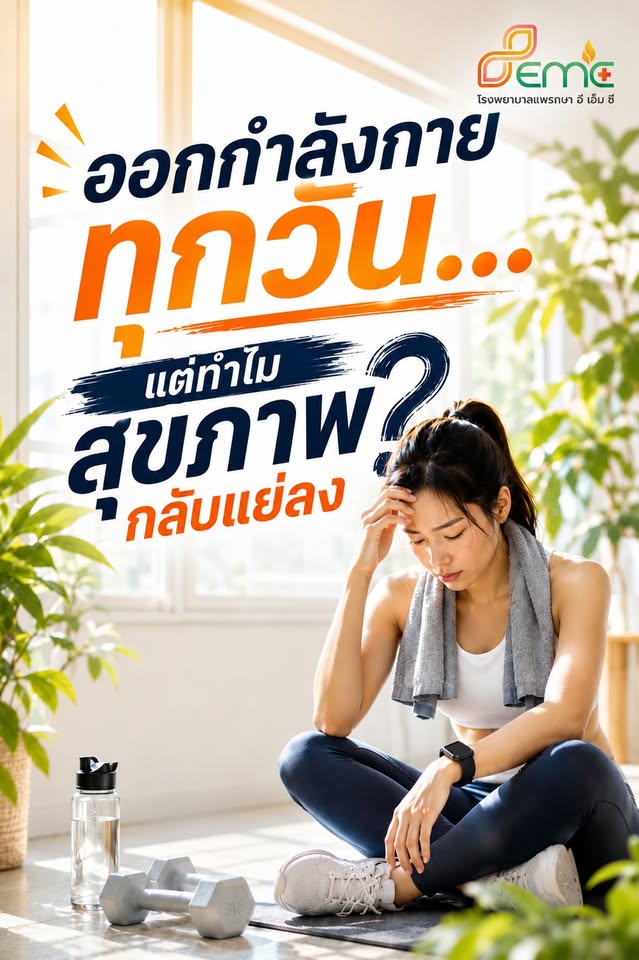 ออกกำลังกาย