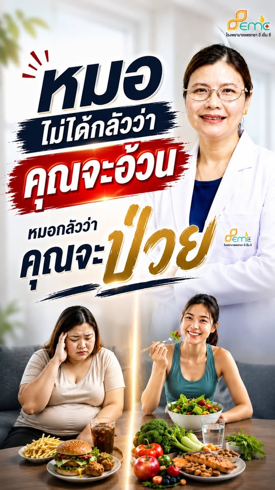 สุขภาพดี