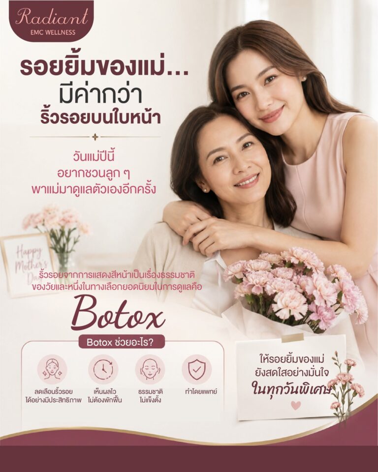 รอยยิ้มของแม่