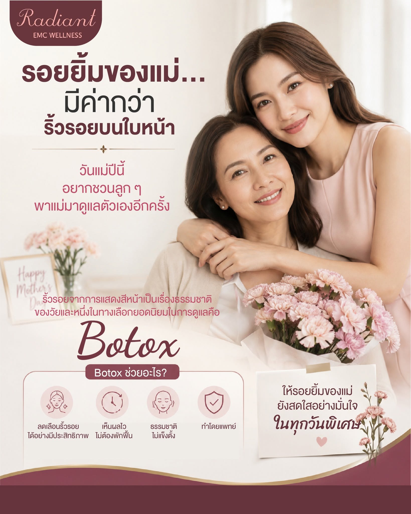รอยยิ้มของแม่