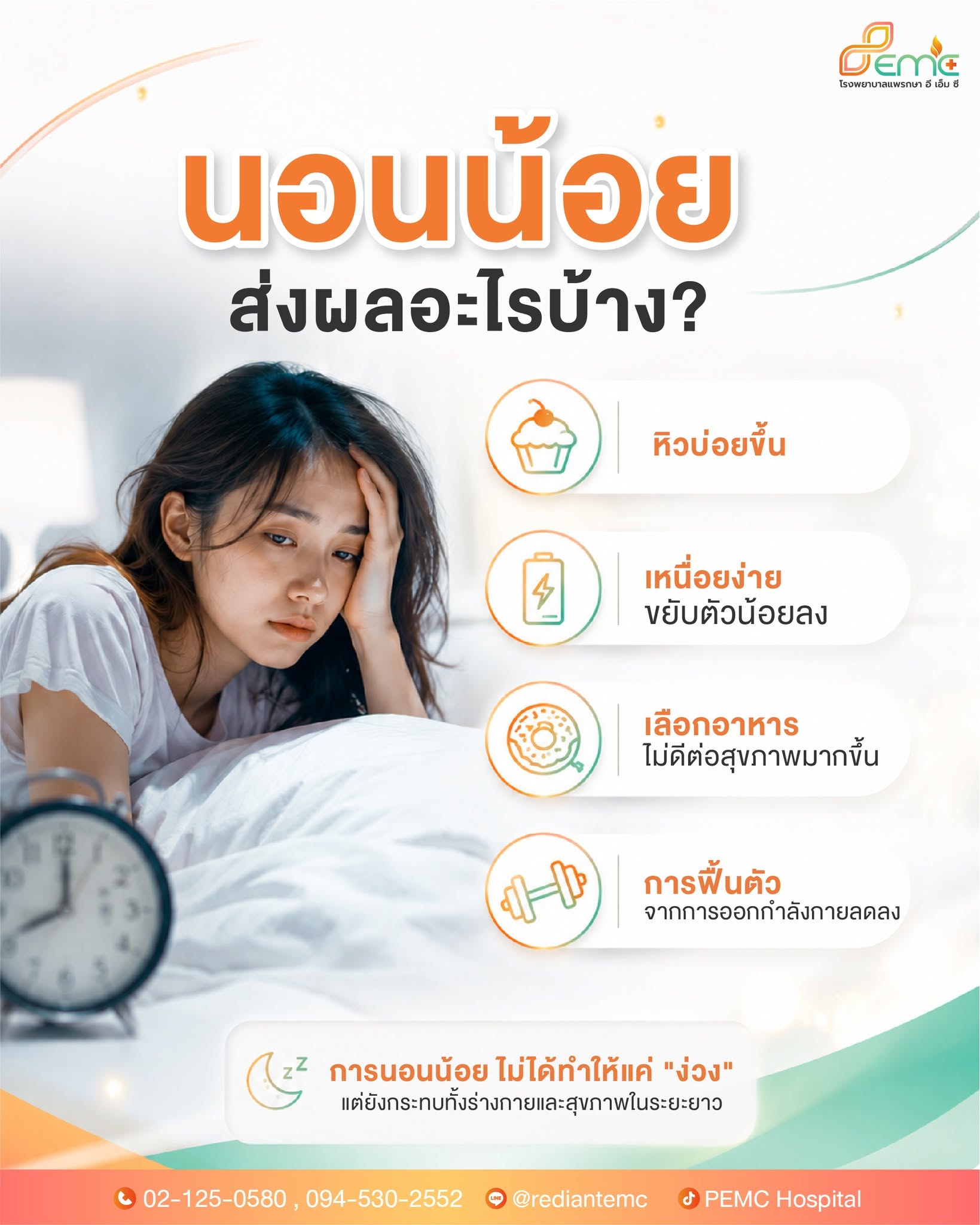 นอนน้อย