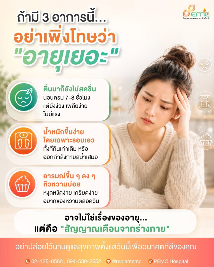 อายุเยอะ