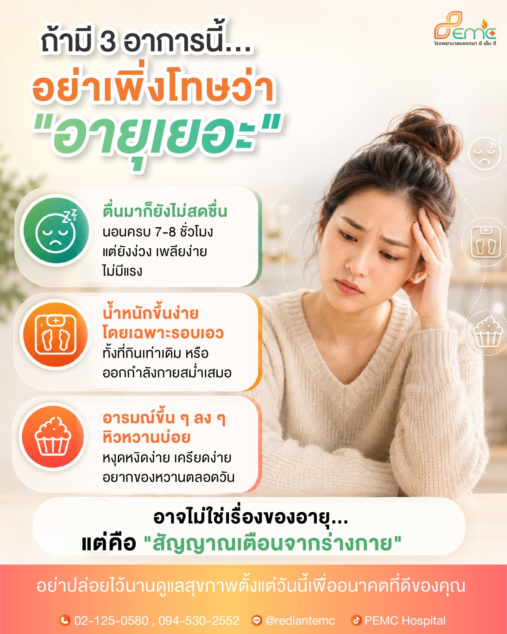 อายุเยอะ