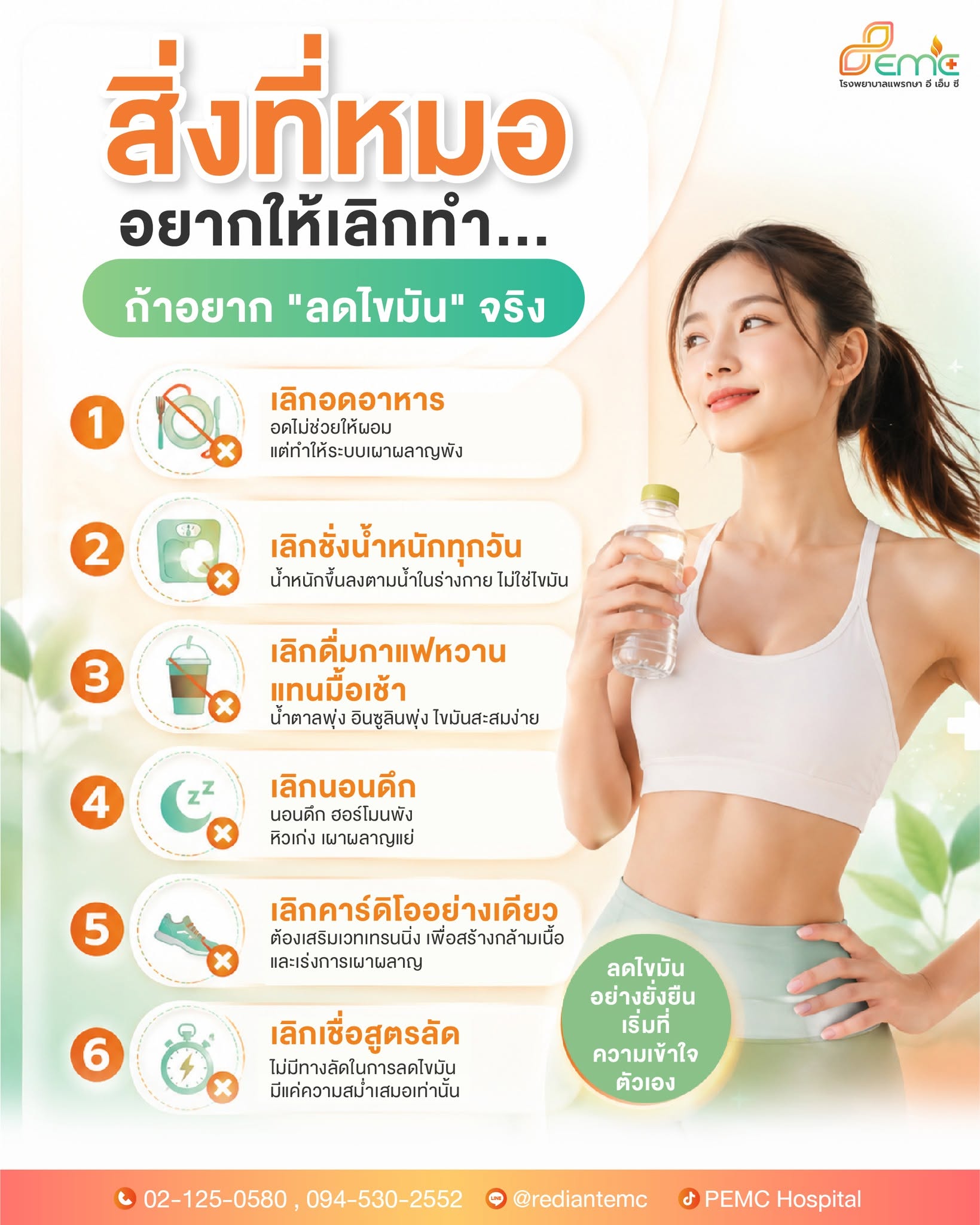 ลดไขมัน
