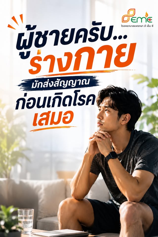 สุขภาพ