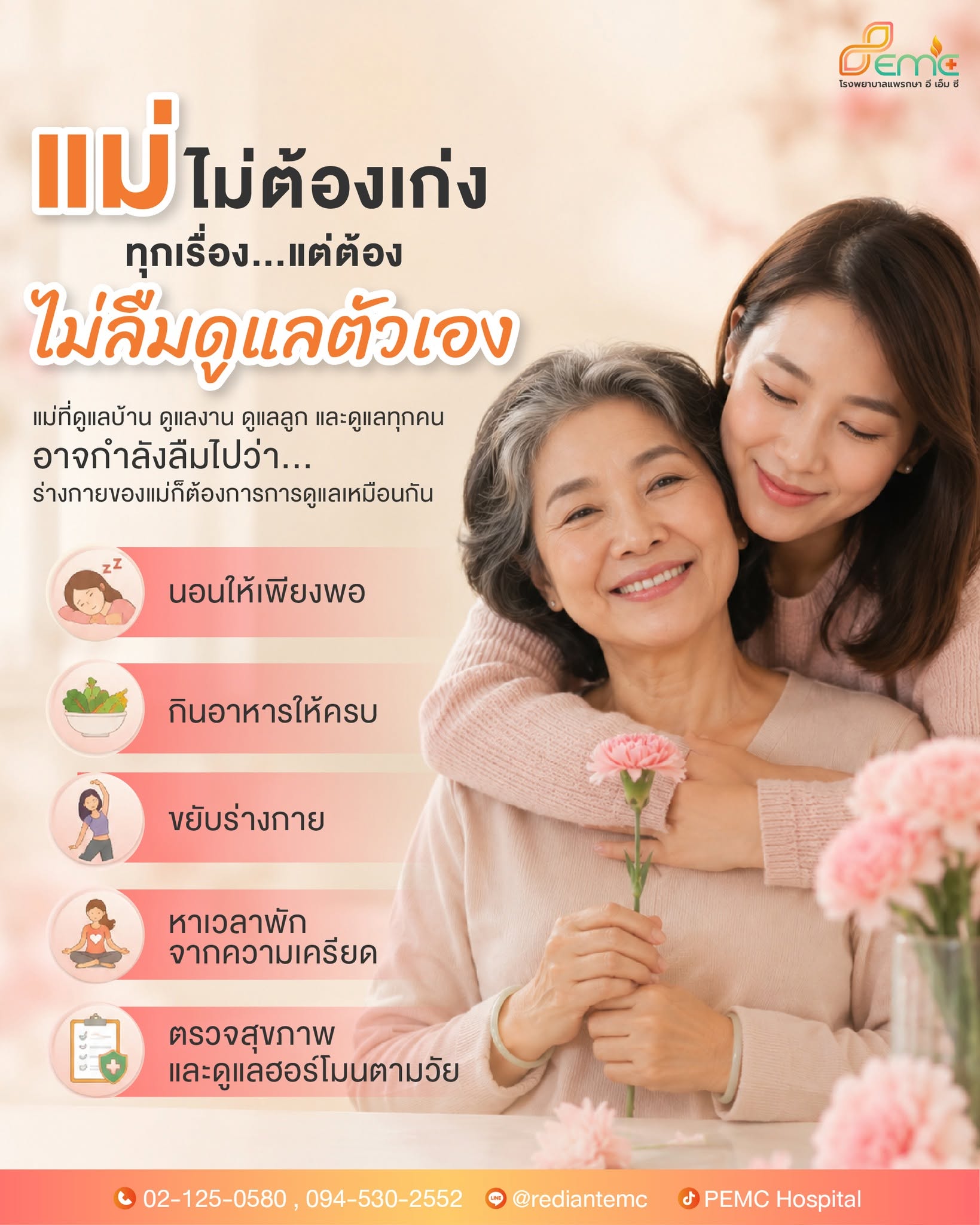 แม่