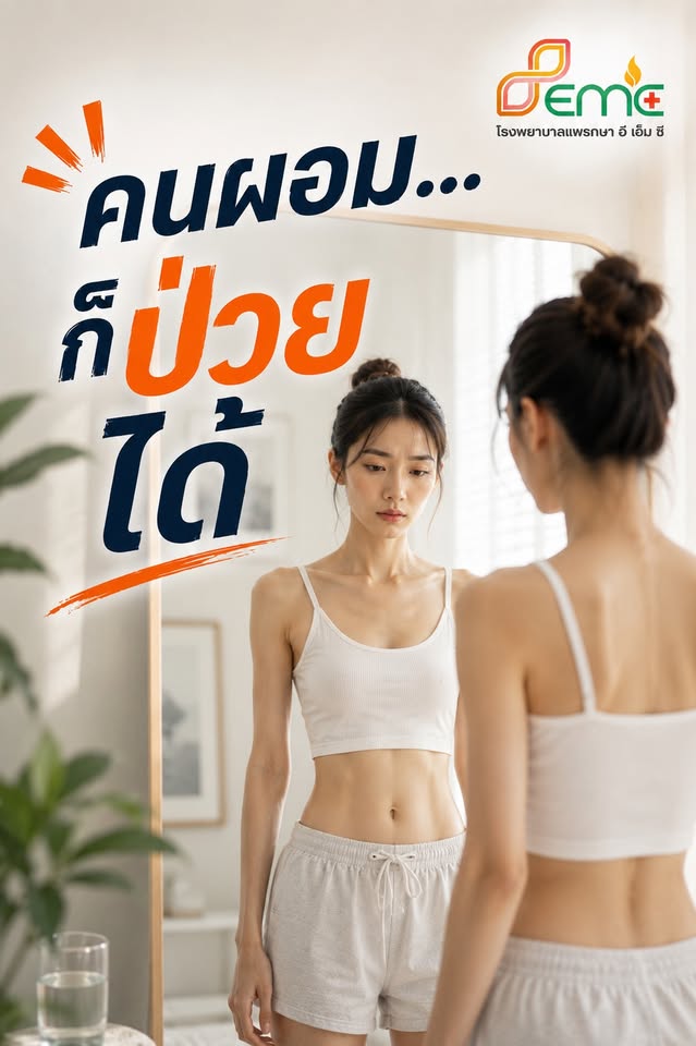 ป่วยได้
