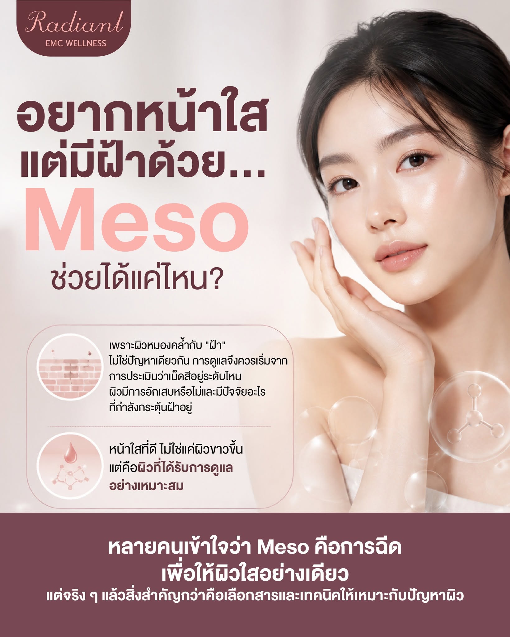 มีฝ้า