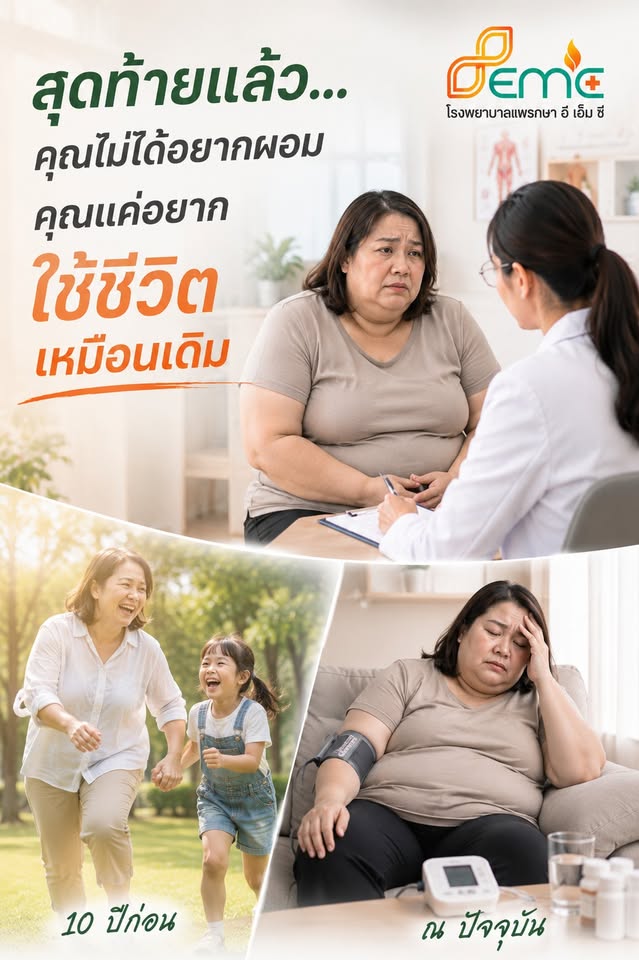 สุขภาพดีขึ้น